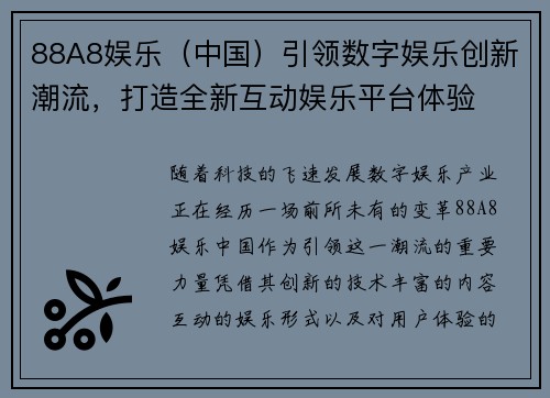 88A8娱乐（中国）引领数字娱乐创新潮流，打造全新互动娱乐平台体验