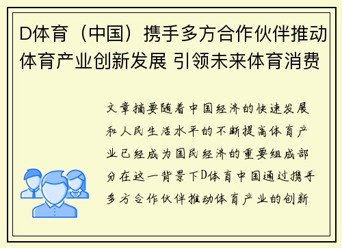 D体育（中国）携手多方合作伙伴推动体育产业创新发展 引领未来体育消费新趋势