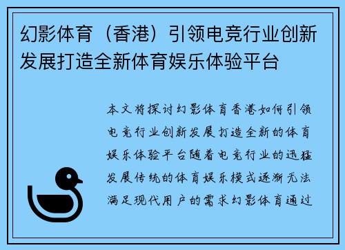 幻影体育（香港）引领电竞行业创新发展打造全新体育娱乐体验平台