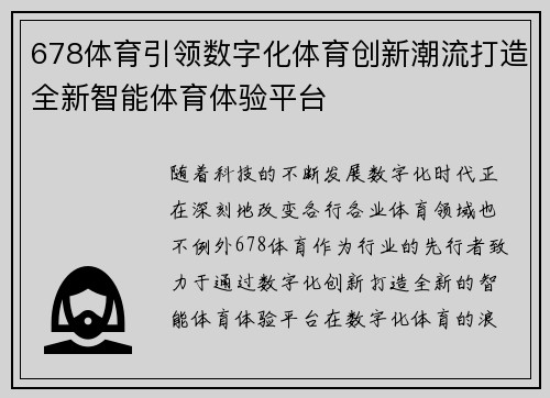 678体育引领数字化体育创新潮流打造全新智能体育体验平台
