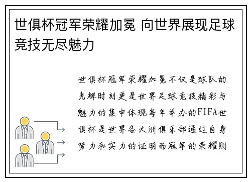 世俱杯冠军荣耀加冕 向世界展现足球竞技无尽魅力