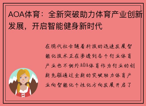 AOA体育:全新突破助力体育产业创新发展,开启智能健身新时代 AOA体育:全新突破助力体育产业创新发展,开启智能健身新时代