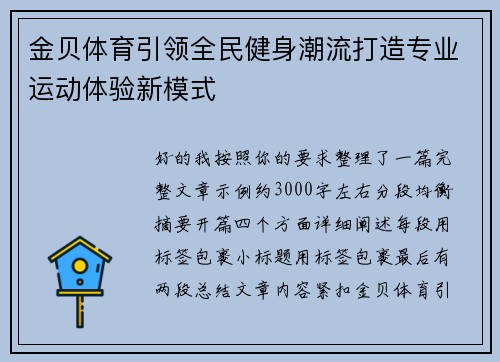 金贝体育引领全民健身潮流打造专业运动体验新模式