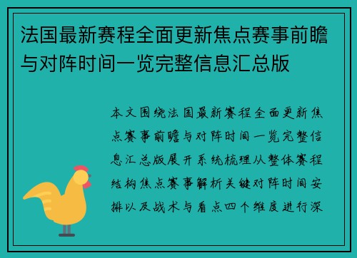 法国最新赛程全面更新焦点赛事前瞻与对阵时间一览完整信息汇总版 法国最新赛程全面更新焦点赛事前瞻与对阵时间一览完整信息汇总版