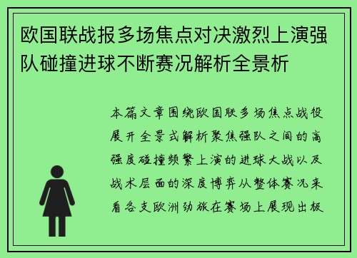 欧国联战报多场焦点对决激烈上演强队碰撞进球不断赛况解析全景析 欧国联战报多场焦点对决激烈上演强队碰撞进球不断赛况解析全景析